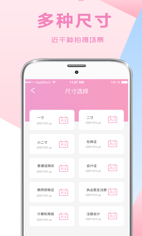 自拍证件照截图1
