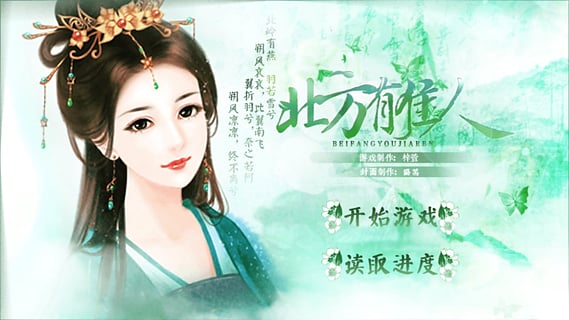 北方有佳人截图2