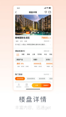 好屋合伙人截图1