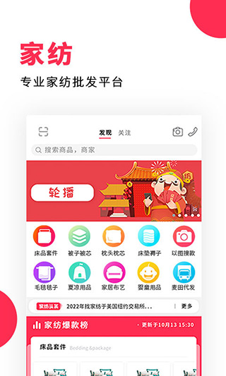 找家纺截图3