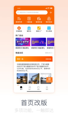 好屋合伙人截图3