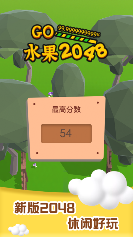 2048水果-01