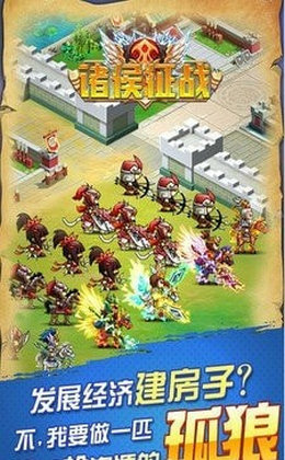 诸侯征战策略三国截图1