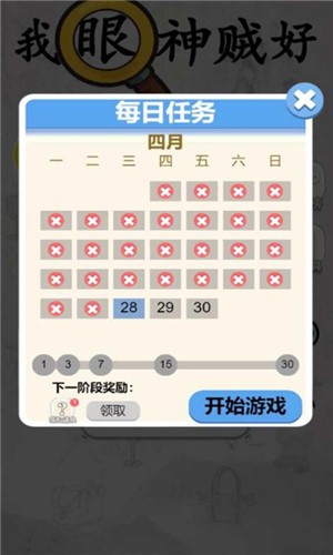 我眼神贼好截图3
