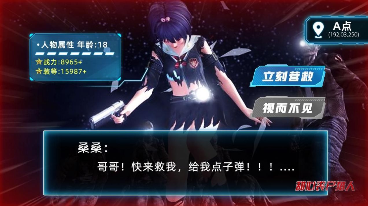丧尸猎人x截图1