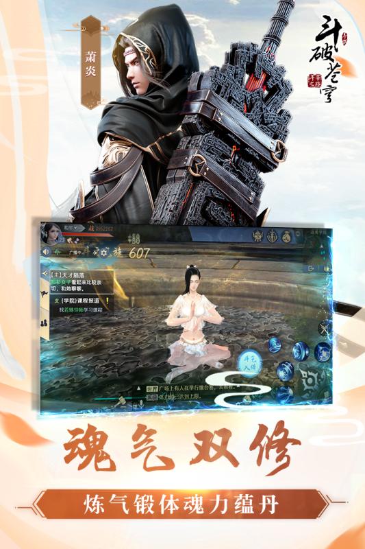 斗破苍穹斗帝之路截图4