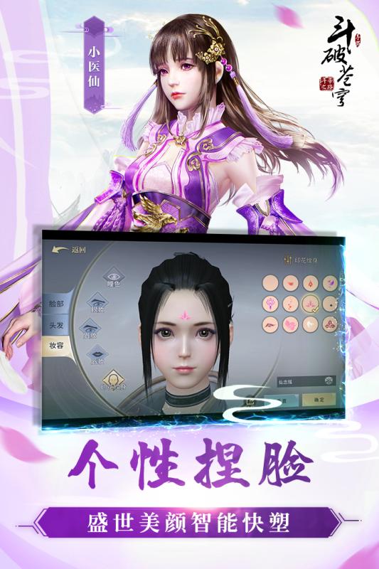 斗破苍穹斗帝之路截图3