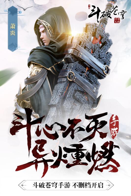 斗破苍穹斗帝之路截图1