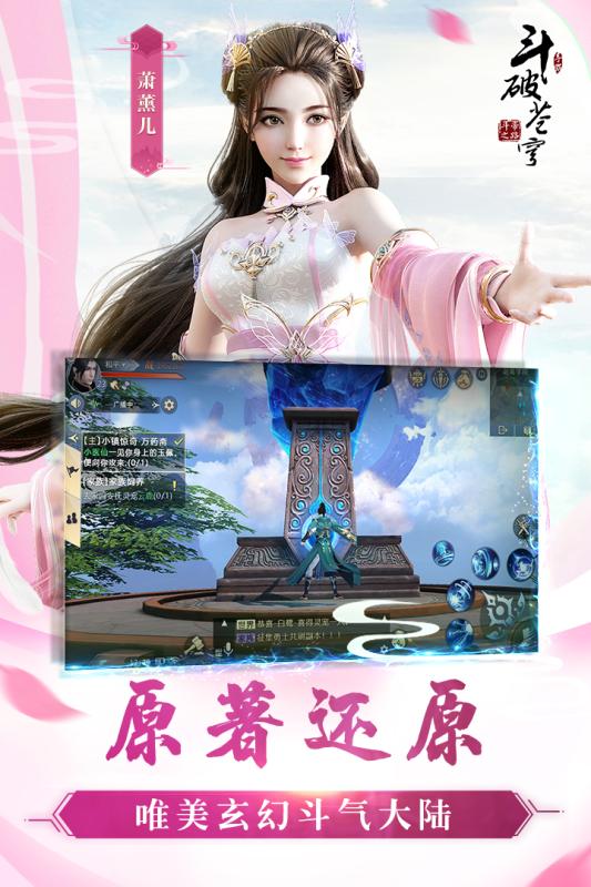 斗破苍穹斗帝之路截图5