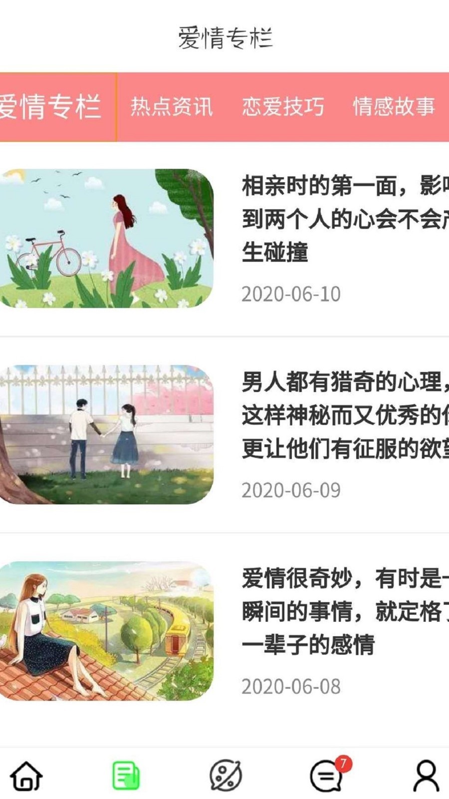 魅聊截图3