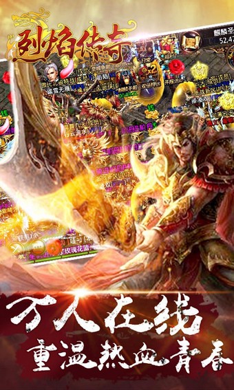 烈焰传奇截图2