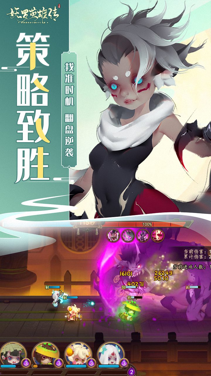 妖罗英雄传截图2