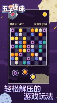五子连珠星球消消乐截图2