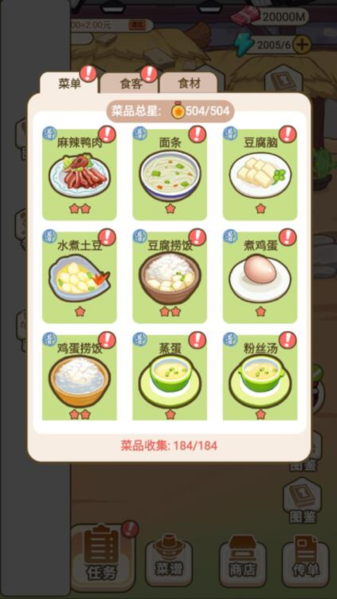 我的梦幻餐厅截图1
