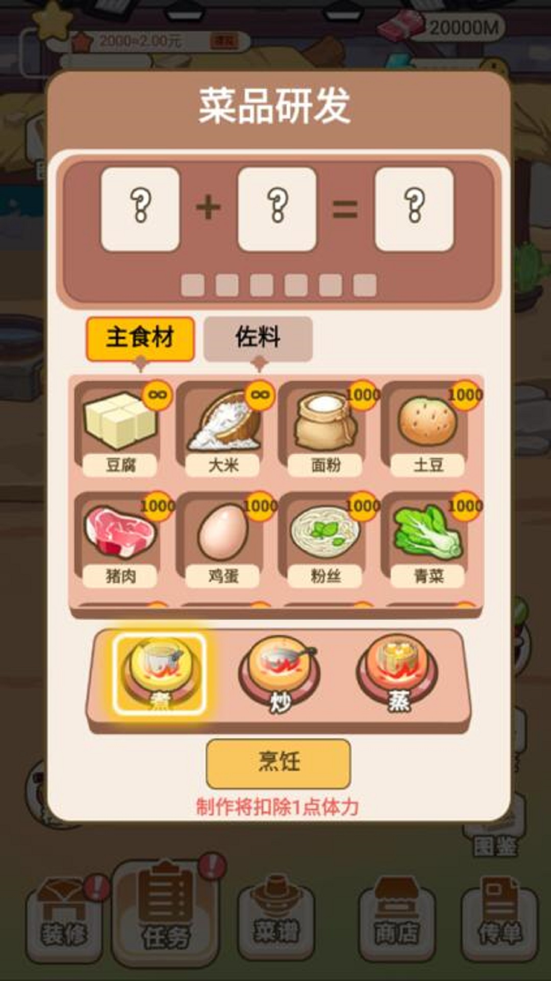 我的梦幻餐厅截图2