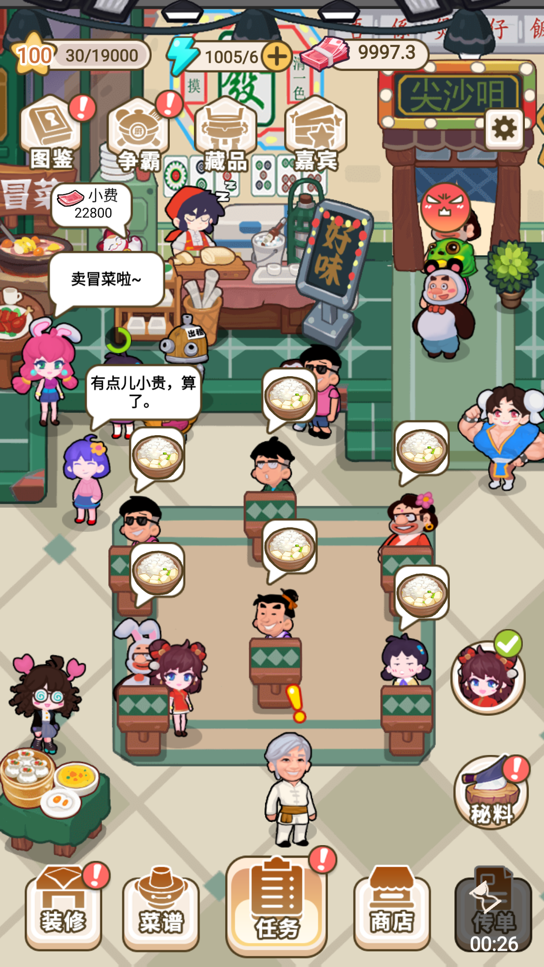 我的梦幻餐厅截图3