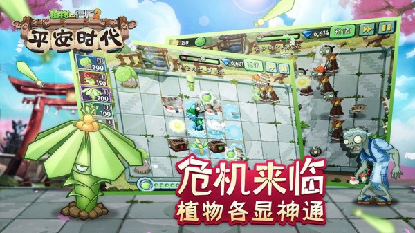 植物大战僵尸2平安时代截图1