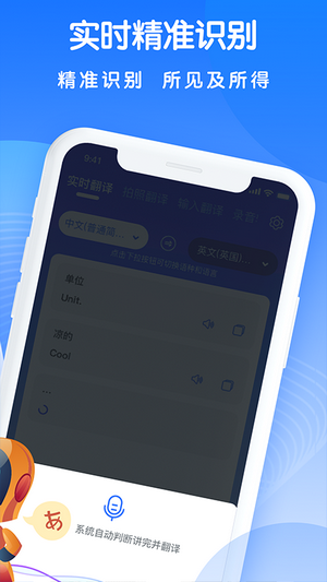 万能翻译下载_万能翻译安卓版下载-1