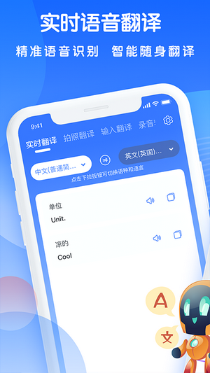 万能翻译下载_万能翻译安卓版下载-2