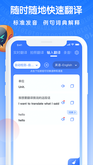 万能翻译下载_万能翻译安卓版下载-0