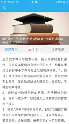 师学通截图1