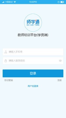 师学通截图3
