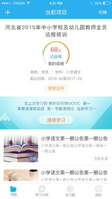 师学通截图2