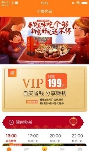 小橙优品截图3