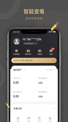 恒大财富截图1