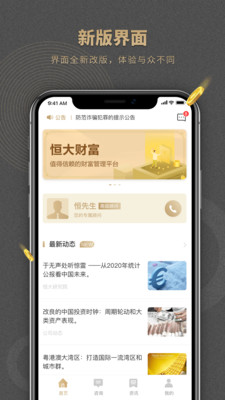 恒大财富截图3