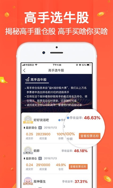 选股冠军截图3