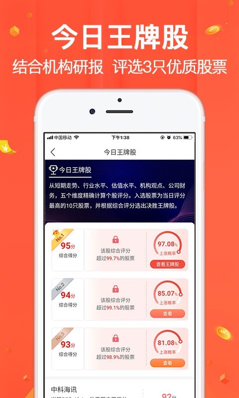 选股冠军截图2