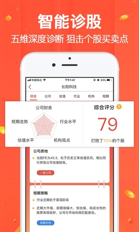 选股冠军截图4
