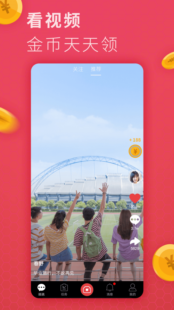 说说短视频截图3