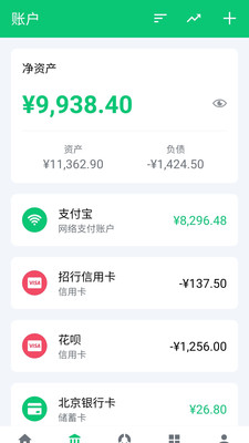 薄荷记账截图3