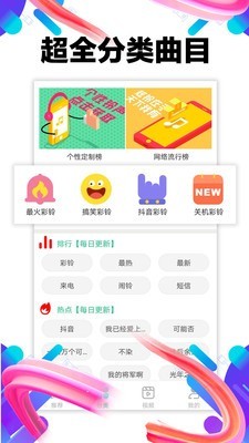 左耳铃声截图1