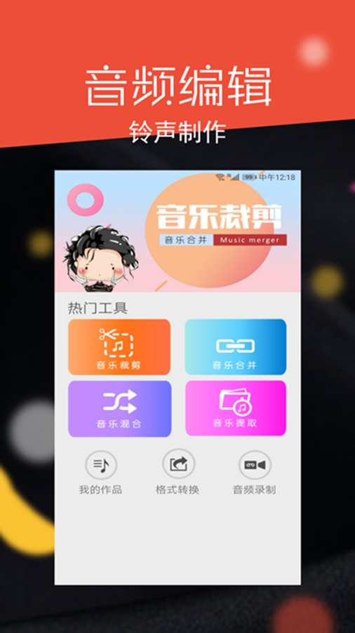 音频剪辑大师截图3