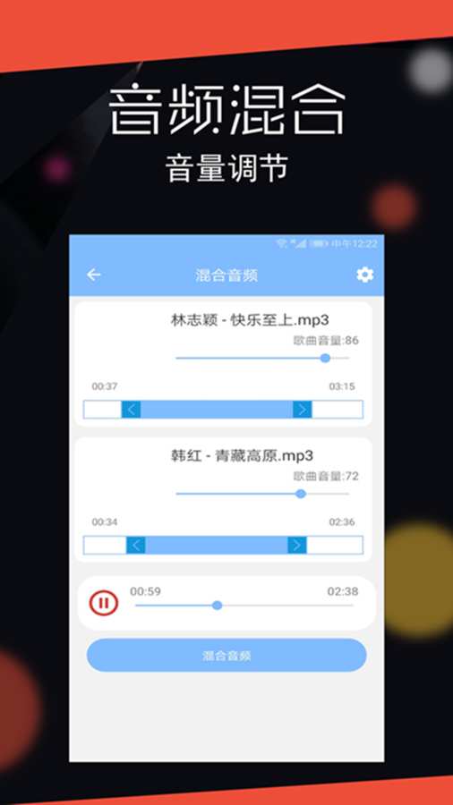 音频剪辑大师截图2