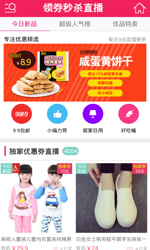 享优惠截图2