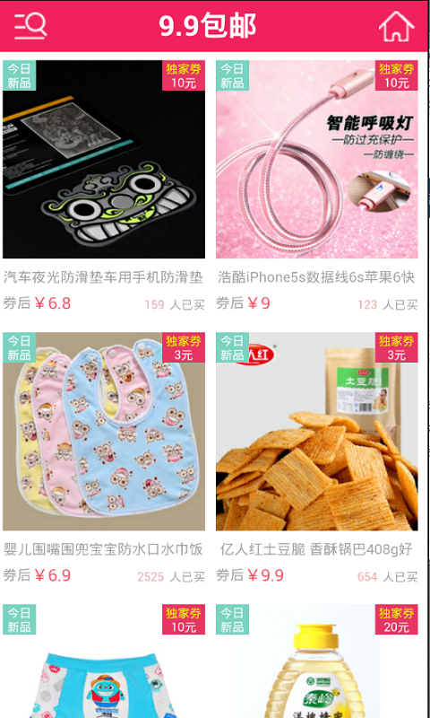 享优惠截图3