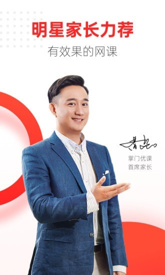 掌门优课截图1