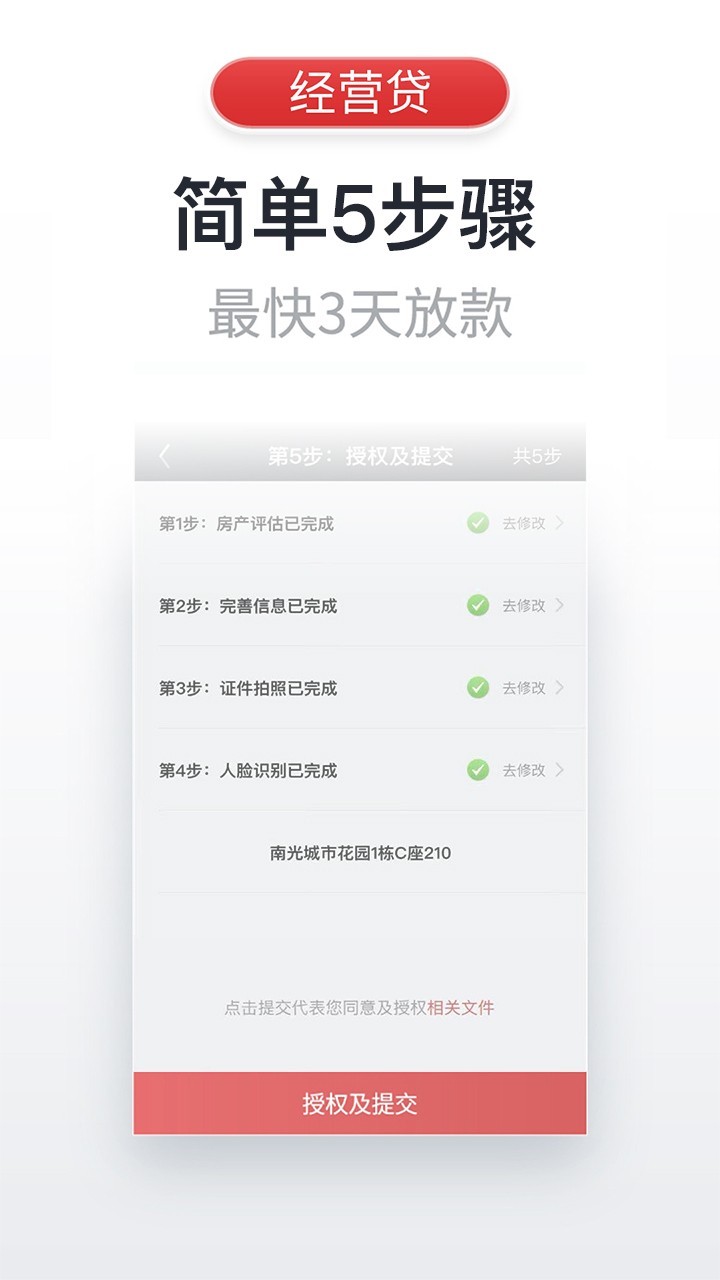 飞贷截图1