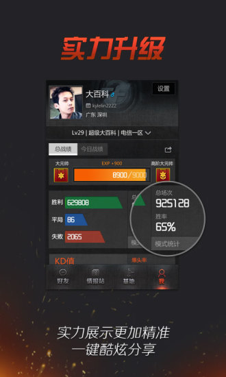 掌上穿越火线截图2