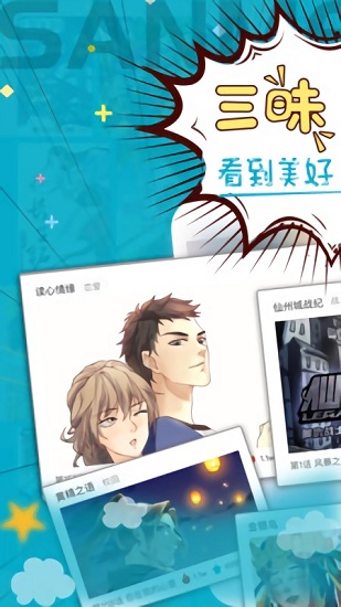 三昧漫画截图2
