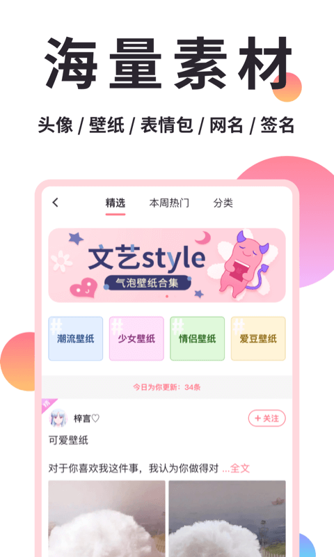 小精灵美化大师截图2