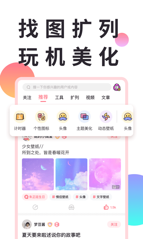 小精灵美化大师截图1