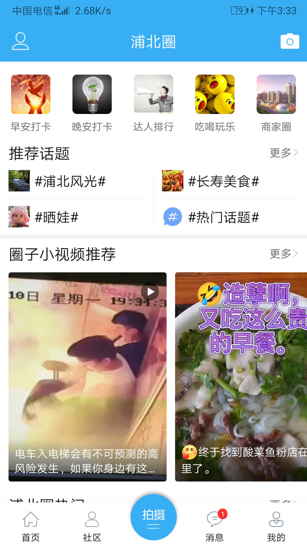 浦北天天网截图1