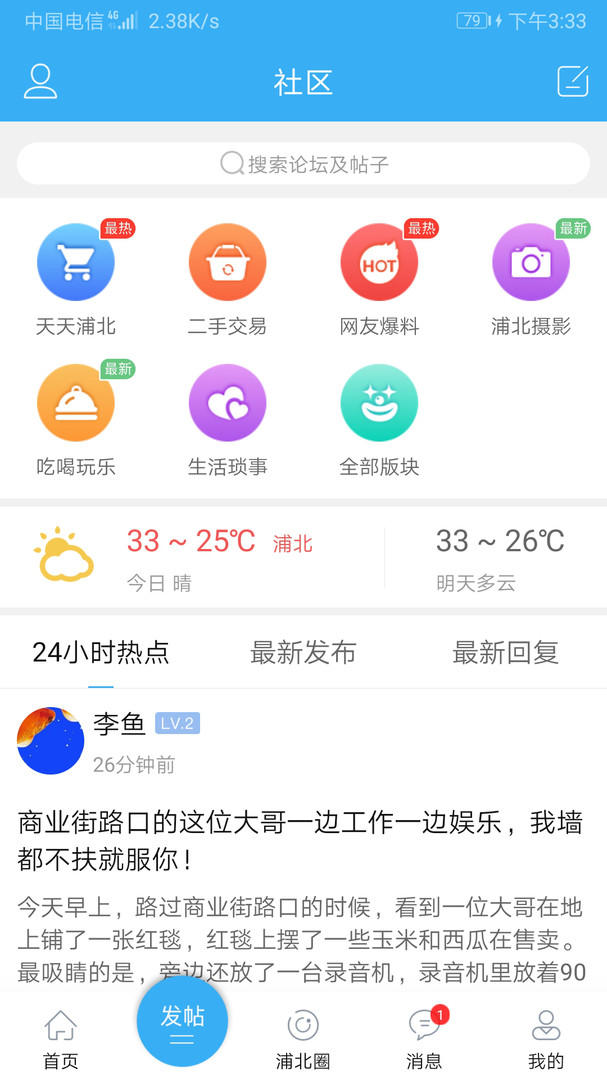 浦北天天网截图2