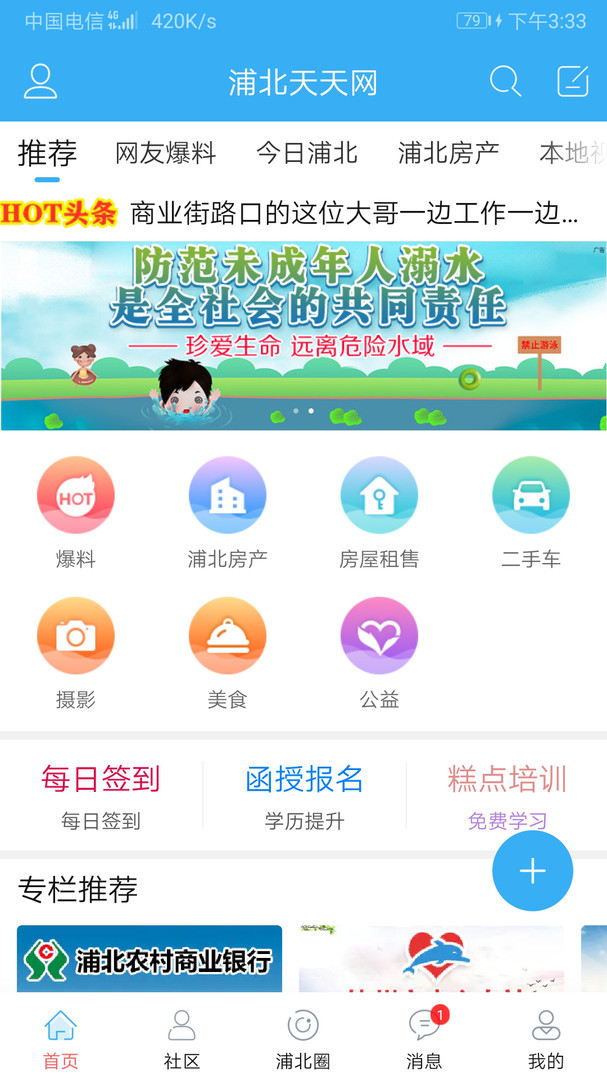 浦北天天网截图3