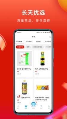 长天优选截图1